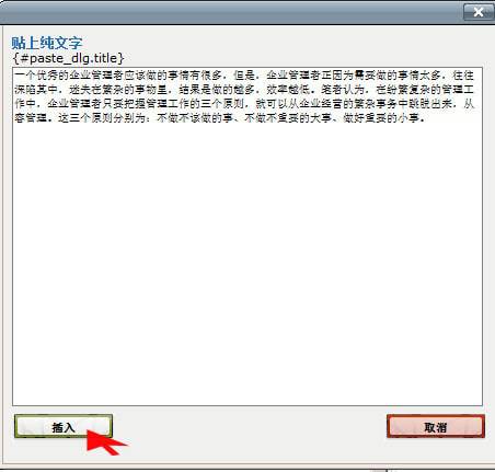 Joomla教程:如何从WORD或其他网页中复制内容?—外贸网站建设|外贸网店建设|购物网站建设|Joomla/Magento实施专家-新龙提供高品质服务