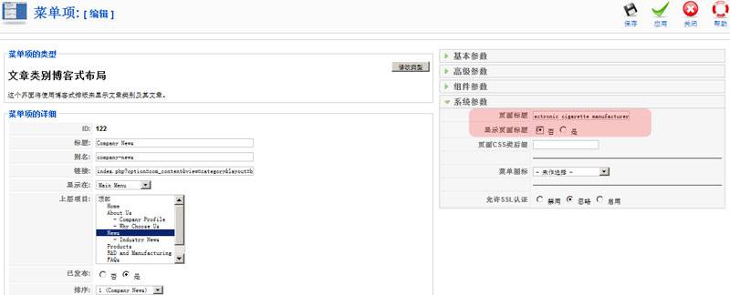 JoomlaSEO修改网页标题-由外贸网站建设|B2C购物网站建设|营销型网站建设|Joomla/Magento实施|网络营销专家新龙提供