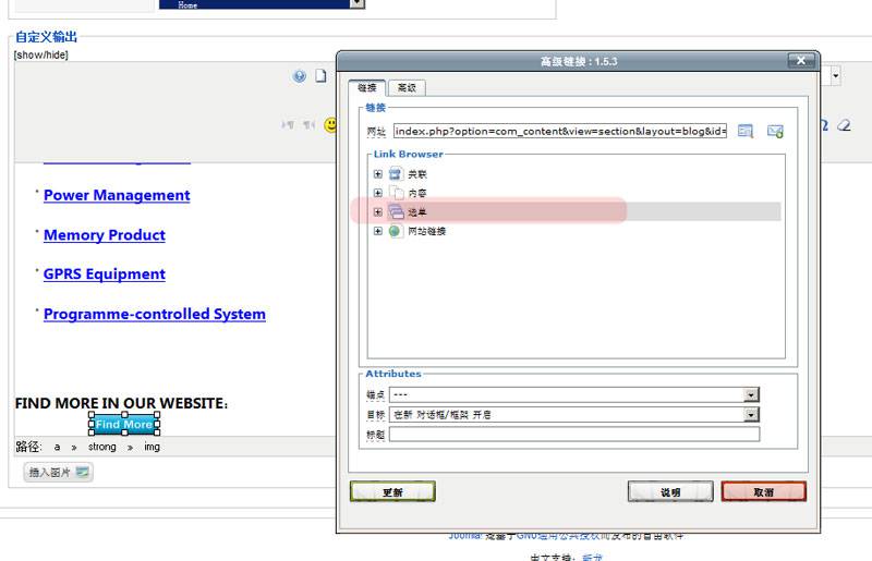 Joomla教程：替换图片并做好链接-由外贸网站建设|B2C购物网站建设|营销型网站建设|Joomla/Magento实施|网络营销专家新龙提供