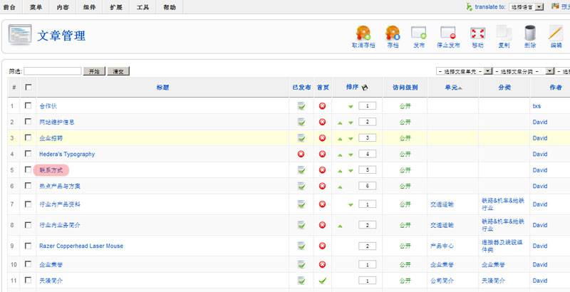 Joomla教程:多语言网站文章内容修改-由外贸网站建设|B2C购物网站建设|营销型网站建设|Joomla/Magento实施|网络营销专家新龙 提供