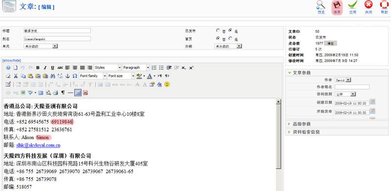 Joomla教程:多语言网站文章内容修改-由外贸网站建设|B2C购物网站建设|营销型网站建设|Joomla/Magento实施|网络营销专家新龙 提供