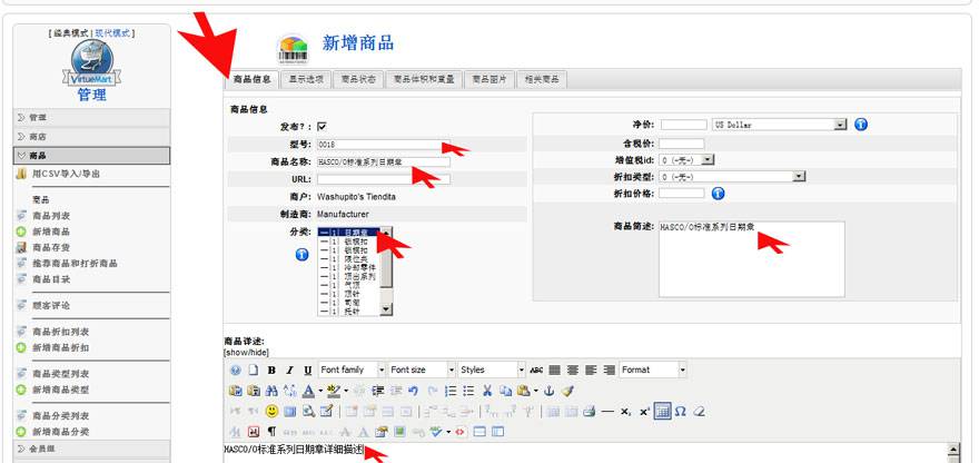 Joomla教程:VM增加展示型产品-由外贸网站建设|B2C购物网站建设|营销型网站建设|Joomla/Magento实施|网络营销专家新龙提供