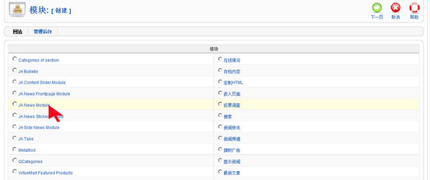 Joomla教程：设置分类展示标签模块-由外贸网站建设|B2C购物网站建设|营销型网站建设|Joomla/Magento实 施|网络营销专家新龙提供