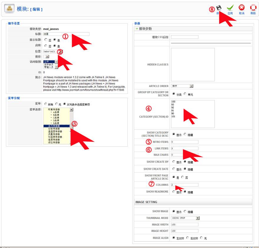 Joomla教程：设置分类展示标签模块-由外贸网站建设|B2C购物网站建设|营销型网站建设|Joomla/Magento实 施|网络营销专家新龙提供