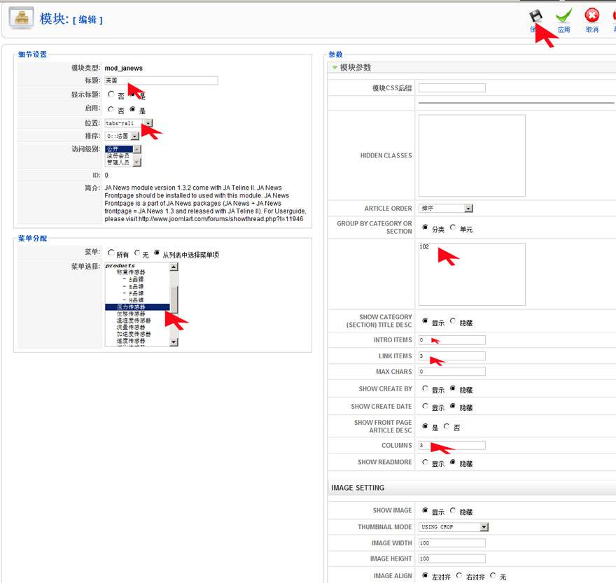 Joomla教程：设置分类展示标签模块-由外贸网站建设|B2C购物网站建设|营销型网站建设|Joomla/Magento实施|网络营销专家新龙提供