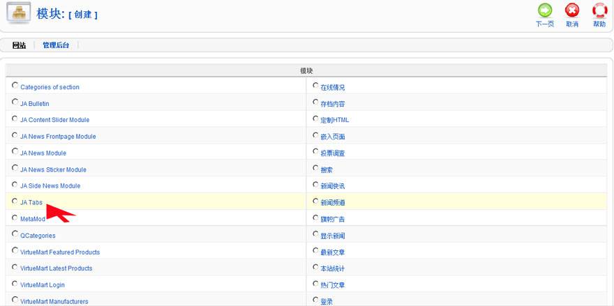 Joomla教程：设置分类展示标签模块-由外贸网站建设|B2C购物网站建设|营销型网站建设|Joomla/Magento实施|网络营销专家新龙提供