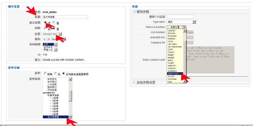 Joomla教程：设置分类展示标签模块-由外贸网站建设|B2C购物网站建设|营销型网站建设|Joomla/Magento实施|网络营销专家新龙提供