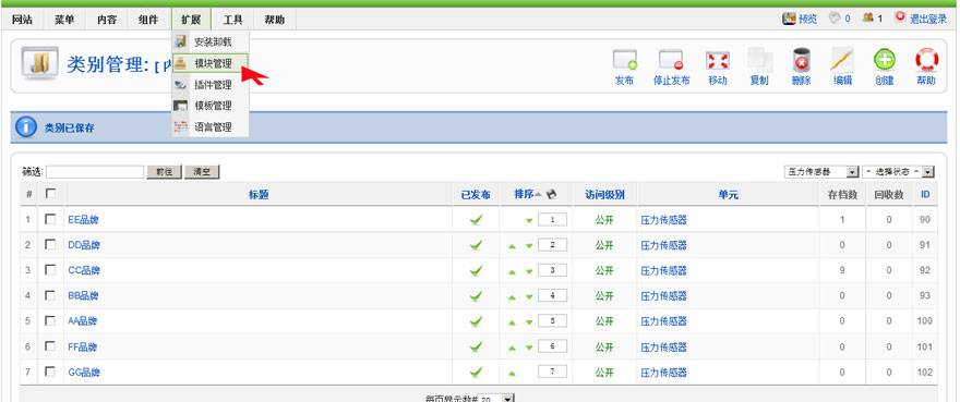 Joomla教程：设置分类展示标签模块-由外贸网站建设|B2C购物网站建设|营销型网站建设|Joomla/Magento实 施|网络营销专家新龙提供