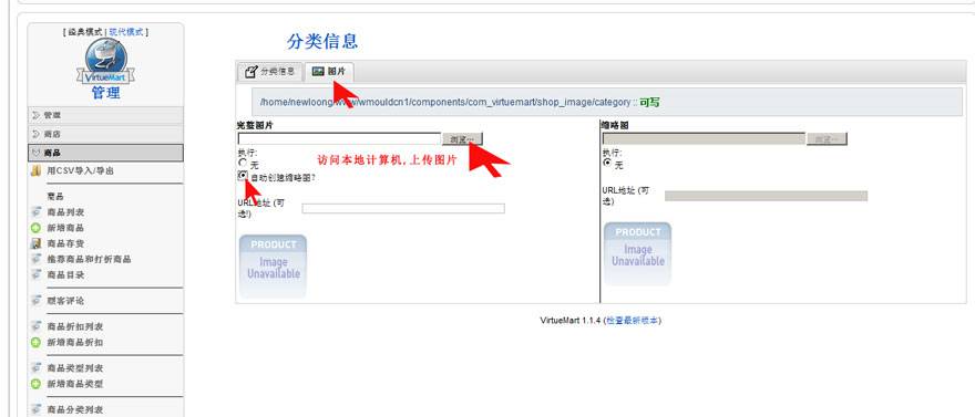 Joomla教程:VM增加产品分类-由外贸网站建设|B2C购物网站建设|营销型网站建设|Joomla/Magento实施|网络营销专家新龙提供