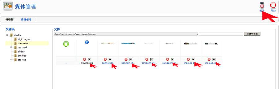 Joomla教程：删除图片文件夹-由外贸网站建设|B2C购物网站建设|营销型网站建设|Joomla/Magento实施|网络营销专家新龙提供