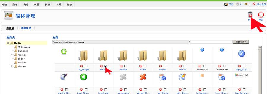 Joomla教程：删除图片文件夹-由外贸网站建设|B2C购物网站建设|营销型网站建设|Joomla/Magento实施|网络营销专家新龙提供
