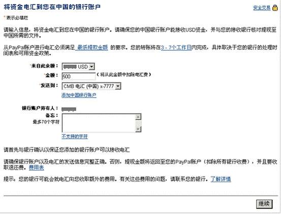 Paypal帐户提现技巧-由外贸网站建设|B2C购物网站建设|营销型网站建设|Joomla/Magento实施|网络营销专家新龙提供