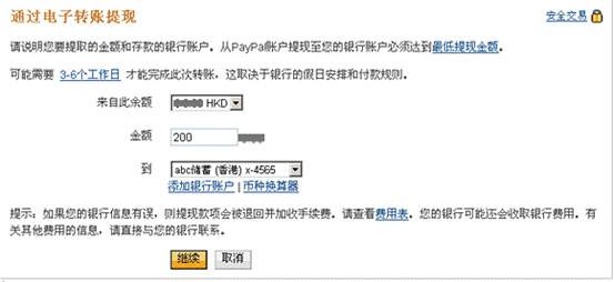 Paypal帐户提现技巧-由外贸网站建设|B2C购物网站建设|营销型网站建设|Joomla/Magento实施|网络营销专家新龙提供