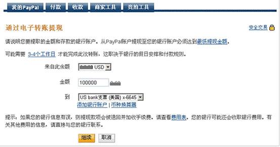 Paypal帐户提现技巧-由外贸网站建设|B2C购物网站建设|营销型网站建设|Joomla/Magento实施|网络营销专家新龙提供