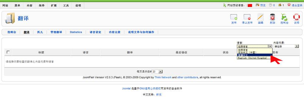 Joomla教程：多语言网站的基本维护操作-由外贸网站建设|B2C购物网站建设|营销型网站建设|Joomla/Magento实施|网络营销专家新龙提供