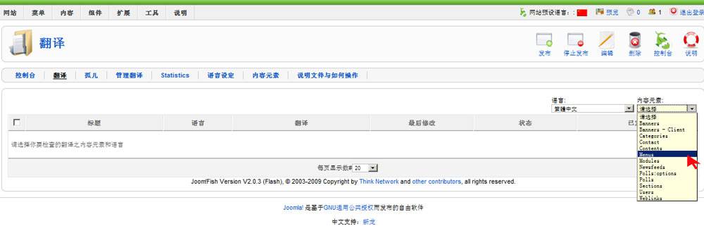 Joomla教程：多语言网站的基本维护操作-由外贸网站建设|B2C购物网站建设|营销型网站建设|Joomla/Magento实施|网络营销专家新龙提供
