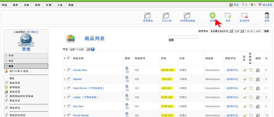 Joomla教程:VM增加展示和价格-由外贸网站建设|B2C购物网站建设|营销型网站建设|Joomla/Magento实施|网络营销专家新龙提供
