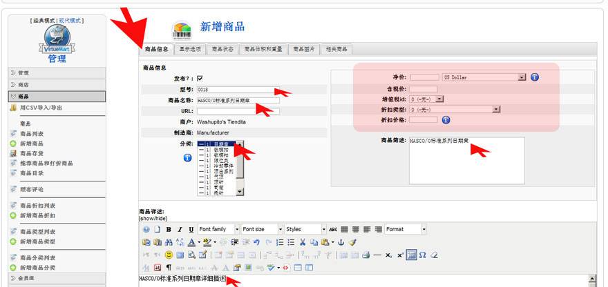 Joomla教程:VM增加展示和价格-由外贸网站建设|B2C购物网站建设|营销型网站建设|Joomla/Magento实施|网络营销专家新龙提供