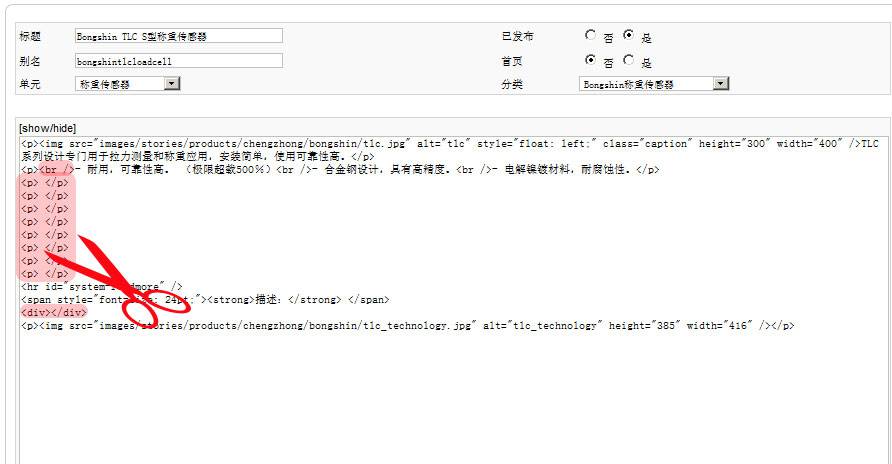 Joomla维护：清除文本编辑器中多余的代码-由外贸网站建设|B2C购物网站建设|营销型网站建设|Joomla/Magento实施|网络营销专家新龙提供