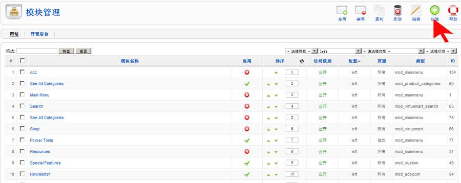 Joomla教程：商城网站设置Top10商品模块-由外贸网站建设|B2C 购物网站建设|营销型网站建设|Joomla/Magento实施|网络营销专家新龙提供