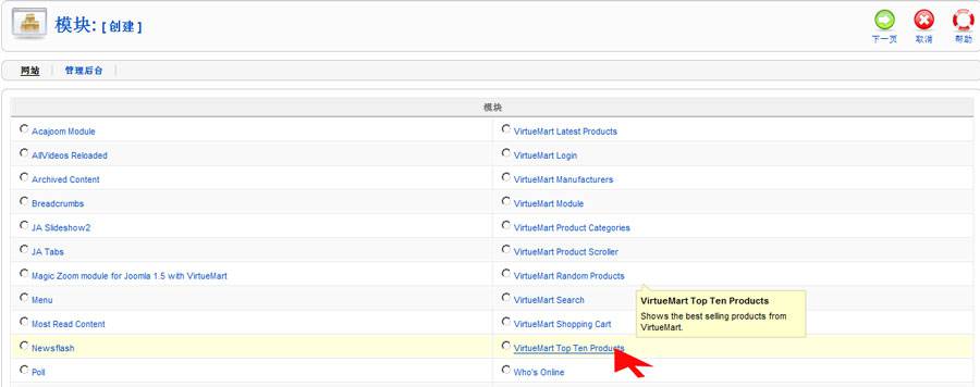 Joomla教程：商城网站设置Top10商品模块-由外贸网站建设|B2C 购物网站建设|营销型网站建设|Joomla/Magento实施|网络营销专家新龙提供
