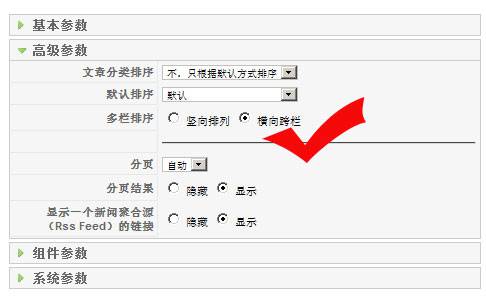 Joomla维护:菜单下文章(或产品)的摆放布局设置-由外贸网 站建设|B2C购物网站建设|营销型网站建设|Joomla/Magento实施 |网络营销专家新龙提供