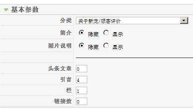 Joomla维护:菜单下文章(或产品)的摆放布局设置-由外贸网站建设|B2C购物网站建设|营销型网站建设|Joomla/Magento实施|网络营销专家新龙提供