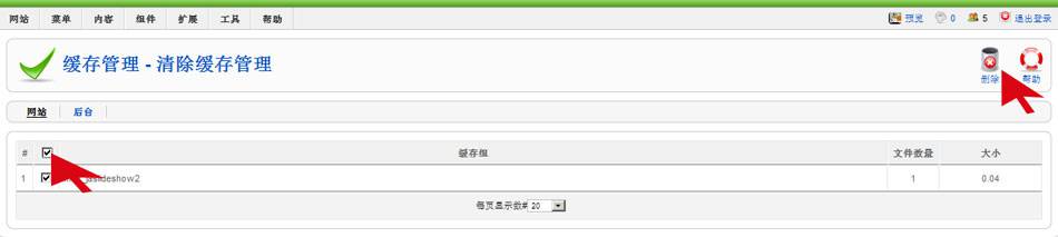 Jooml维护：清除网站缓存简易法-由外贸网站建设|B2C购物网站建设|营销型网站建设|Joomla/Magento实施|网络营销专家新龙提供
