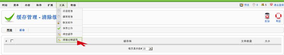Jooml维护：清除网站缓存简易法-由外贸网站建设|B2C购物网站建设|营销型网站建设|Joomla/Magento实施|网络营销专家新龙提供