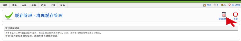 Jooml维护：清除网站缓存简易法-由外贸网站建设|B2C购物网站建设|营销型网站建设|Joomla/Magento实施|网络营销专家新龙提供