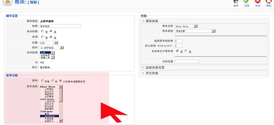  Joomla维护：为左侧的菜单模块挂接菜单-由外贸网站建设|B2C购物网站建设|营销型网站建设|Joomla/Magento实施|网络营销专家新龙提供