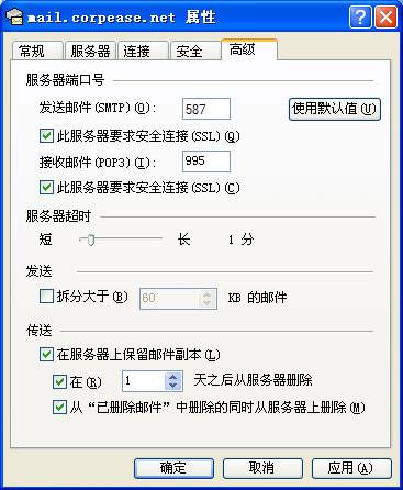 如何设置 Outlook Express-外贸网站建设专家新龙制作