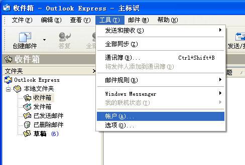 如何设置 Outlook Express-外贸网站建设专家新龙制作