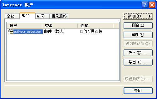 如何设置 Outlook Express-外贸网站建设专家新龙制作