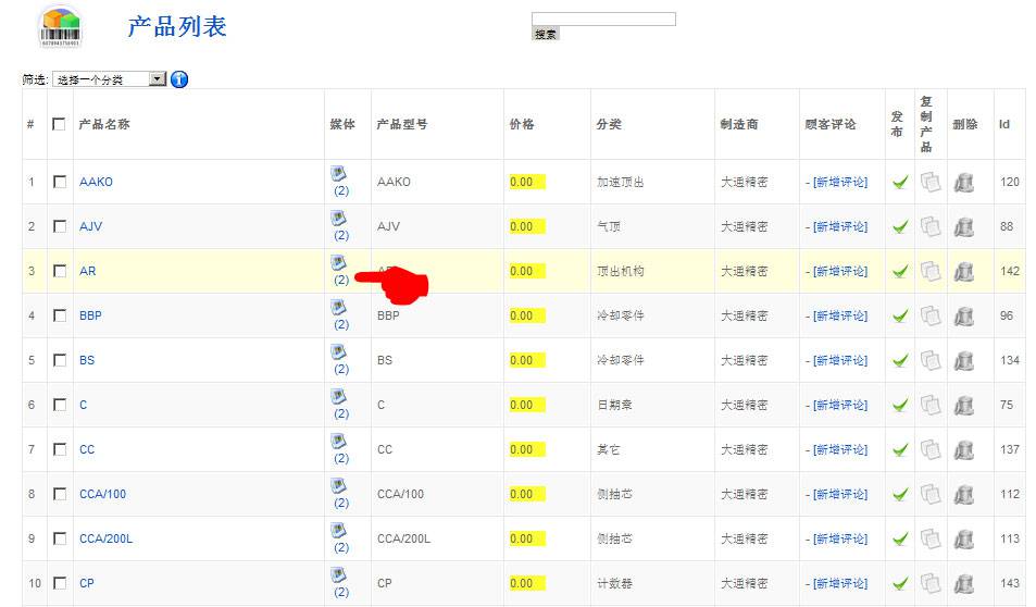 Joomla培训:在VirtueMart里上传产品附属图--由外贸网站建设电子商务网站建设|营销型网站建设|Joomla/Magento实施|网络营销专家新龙提供