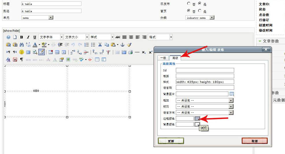  Joomla教程：为表格边框设置颜色-由外贸网站建设|B2C购物网站建设|营销型网站建设|Joomla/Magento实施|网络营销专家新龙提供