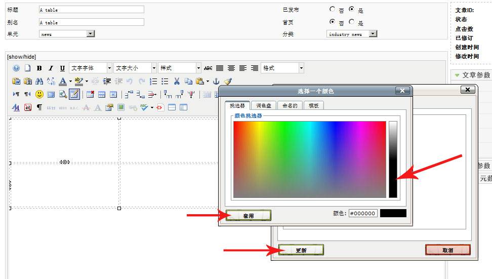  Joomla教程：为表格边框设置颜色-由外贸网站建设|B2C购物网站建设|营销型网站建设|Joomla/Magento实施|网络营销专家新龙提供