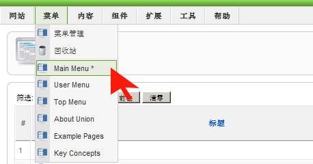 Joomla网站基本维护步骤二：将文章用导航显示出来--由外贸网 站建设电子商务网站建设|营销型网站建设|Joomla/Magento实施 |网络营销专家新龙提供