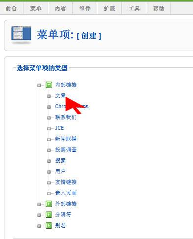 Joomla网站基本维护步骤二：将文章用导航显示出来--由外贸网 站建设电子商务网站建设|营销型网站建设|Joomla/Magento实施 |网络营销专家新龙提供