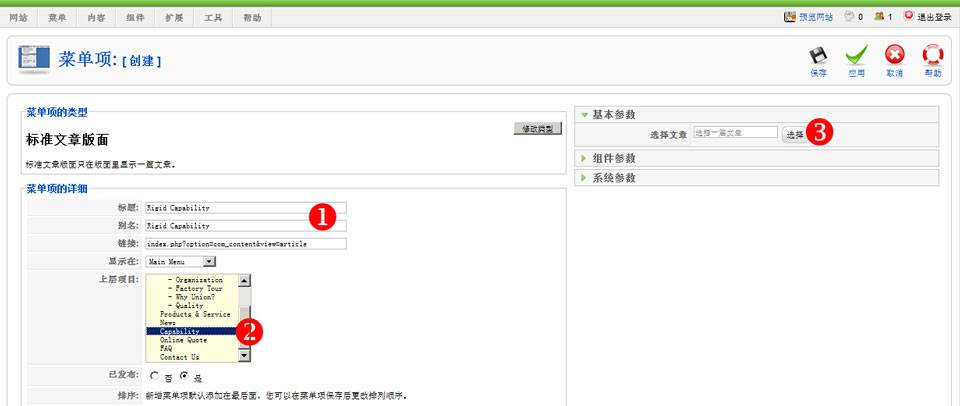 Joomla网站基本维护步骤二：将文章用导航显示出来--由外贸网 站建设电子商务网站建设|营销型网站建设|Joomla/Magento实施 |网络营销专家新龙提供