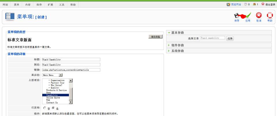 Joomla网站基本维护步骤二：将文章用导航显示出来--由外贸网 站建设电子商务网站建设|营销型网站建设|Joomla/Magento实施 |网络营销专家新龙提供