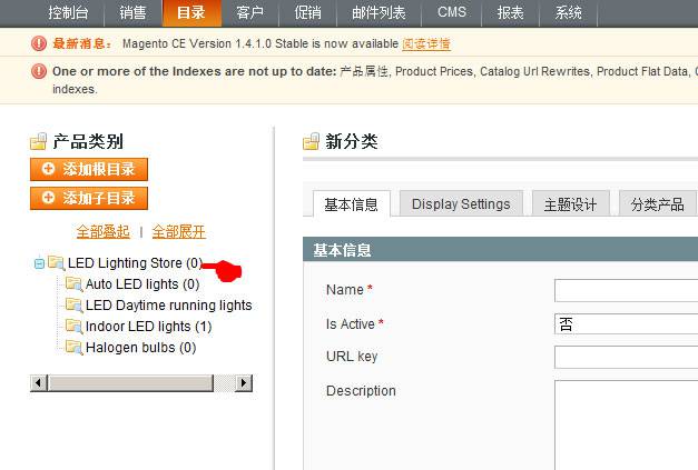 Magento培训:使产品分类在网站前台显示-由外贸网站建设|电子商务网站建设|营销型网站建设|Joomla/Magento网站建设|网络营销专家新龙提供