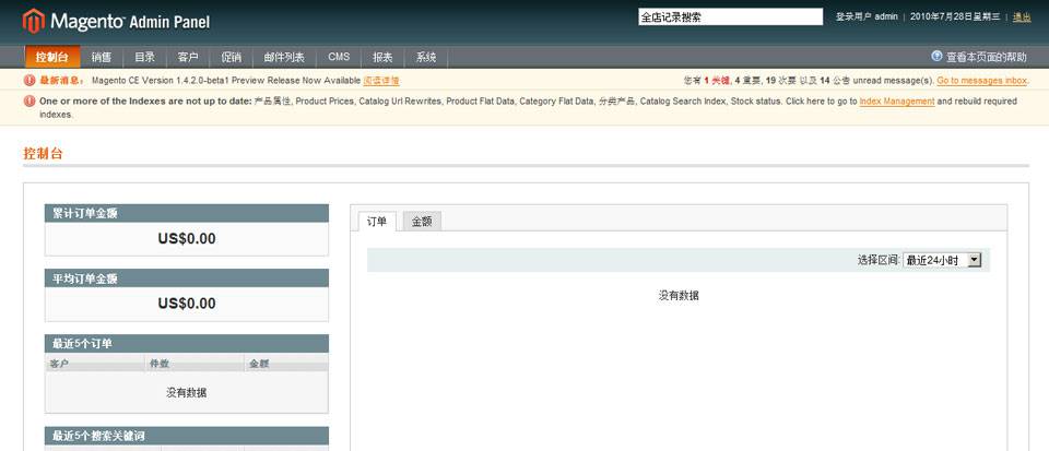 Magento培训：使后台显示中文界面-由外贸网站建设|电子商务网站建设|营销型网站建设|Joomla/Magento网站建设|网络营销专家新龙提供