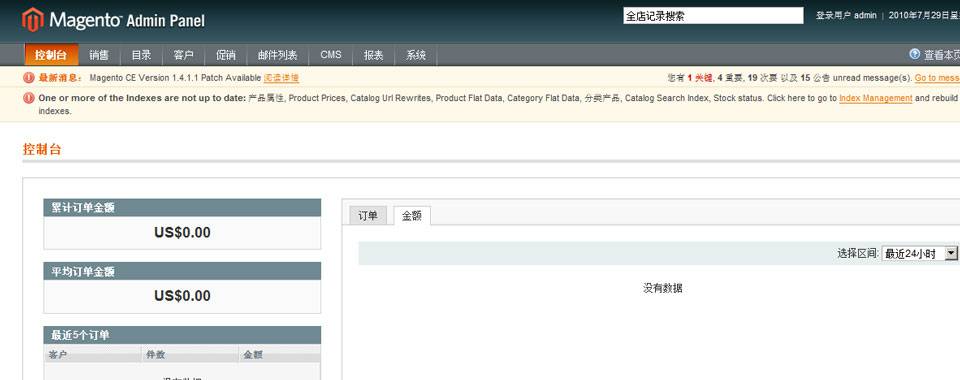 Magento培训：了解后台控制板-由外贸网站建设|电子商务网站 建设|营销型网站建设|Joomla/Magento网站建设|网络营销专家 新龙提供