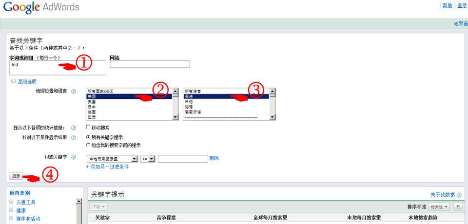 建外贸SEO网站:如何使用Google关键词分析工具查找关键词--由外贸网站建设专家新龙提供