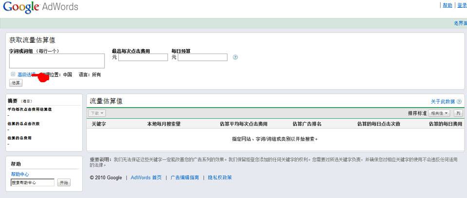 建外贸SEO网站:如何使用GoogleAdwords关键字价格查询工具-由外贸网站建设|电子商务网站建设|营销型网站建设|Joomla/Magento网站建设|网络营销专家新龙提供