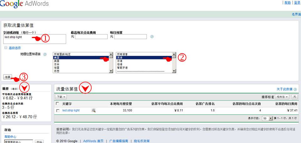 建外贸SEO网站:如何使用GoogleAdwords关键字价格查询工具-由外贸网站建设|电子商务网站建设|营销型网站建设|Joomla/Magento网站建设|网络营销专家新龙提供