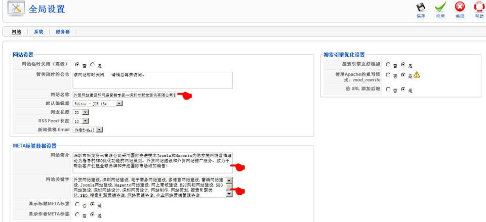 Joomla培训：填写整站关键词和描述-由外贸网站建设|电子商务网站建设|营销型网站建设|Joomla/Magento网站建设|网络营销专家新龙提供