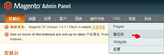 Magenti培训：什么是静态模块？如何设置？-由外贸网站建设|电子商务网站建设|营销型网站建设|Joomla/Magento网站建设|网络营销专家新龙提供