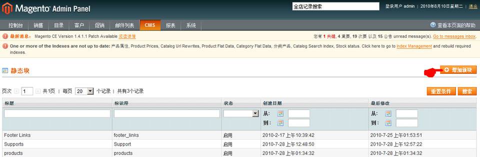 Magenti培训：什么是静态模块？如何设置？-由外贸网站建设|电子商务网站建设|营销型网站建设|Joomla/Magento网站建设|网络营销专家新龙提供